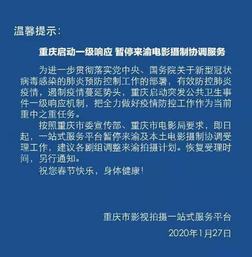 重慶暫停來(lái)渝電影攝制協(xié)調(diào)服務(wù)