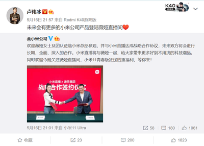 小米、薇婭達(dá)成戰(zhàn)略合作協(xié)議,未來將有更多產(chǎn)品登陸直播間