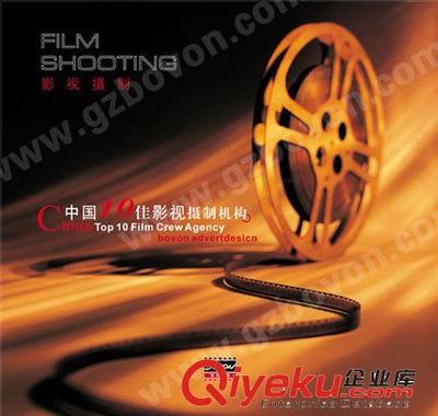 廣東十佳廣告-佰文影視-誠邀您的加盟-廣州佰文廣告提供廣東十佳廣告-佰文影視-誠邀您的加盟的相關介紹、產品、服務、圖片、價格廣州佰文廣告、大型活動策劃;企業宣傳片;電視廣告;新聞發布;明星代言;微電影制作