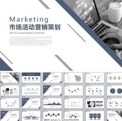 市場(chǎng)活動(dòng)營(yíng)銷策劃PPT