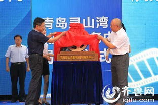 山東首個(gè)影視攝制服務(wù)中心青島揭牌 助力影視業(yè)發(fā)展